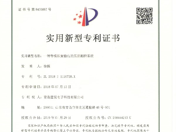 祝贺青岛91麻豆精品国产91久久久久久久久电子科技有限公司又喜获多项产品专利
